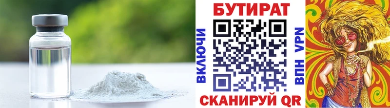 Бутират 1.4BDO  Евпатория 