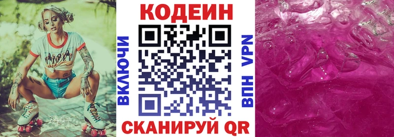 Кодеиновый сироп Lean напиток Lean (лин)  даркнет сайт  Евпатория 